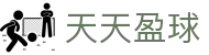天天盈球-足球比分-篮球比分-NBA比分-世俱杯比分-专家在线预测
